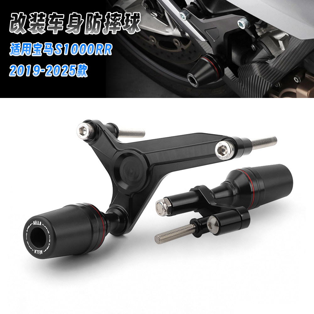 适用宝马S1000RR 19-25 双R改装车身防摔球AELLA同款防摔胶保险杠