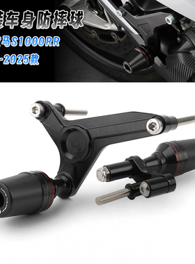 适用宝马S1000RR 19-25 双R改装车身防摔球AELLA同款防摔胶保险杠