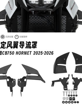 适用25-26款本田CB750 Hornet 黄蜂改装定风翼前整流侧风翼导流罩