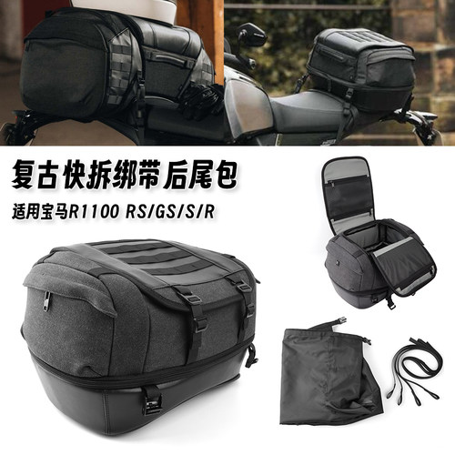 适用宝马R1100RS/R1100GS/R1100S 新款复古尾包内部防水装备包