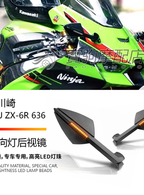 适用川崎忍者NINJA400/650 ZX-6R 636 改装后视镜倒车镜LED转向灯