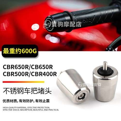 适用本田 CB650R CBR650R CBR500R 改装手把堵头车把防摔平衡端子