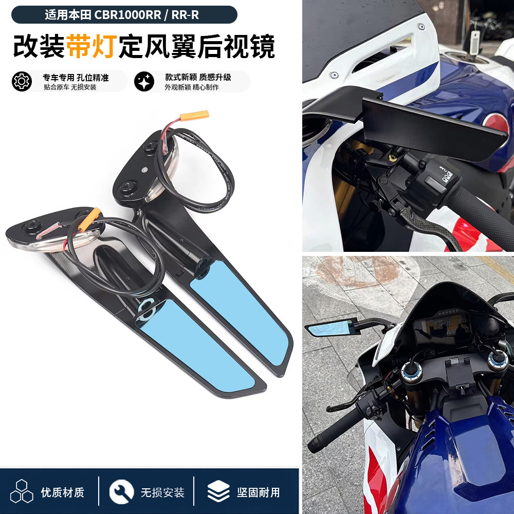 适用本田CBR1000RR/RRR/SP 火刃 改装带转向灯定风翼后视镜反光镜