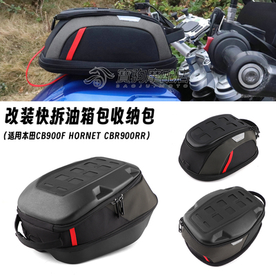 适用本田 CB900F HORNET CBR900RR 改装快拆防水油箱包摩旅包配件