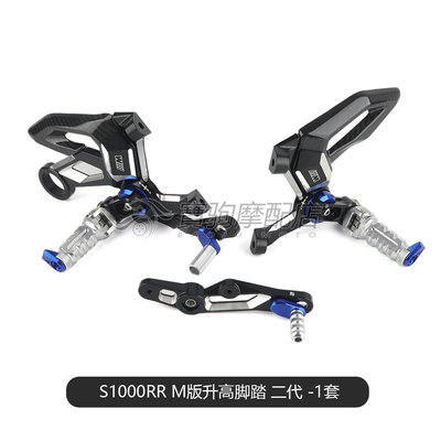 适用宝马S1000R/RM升高脚踏