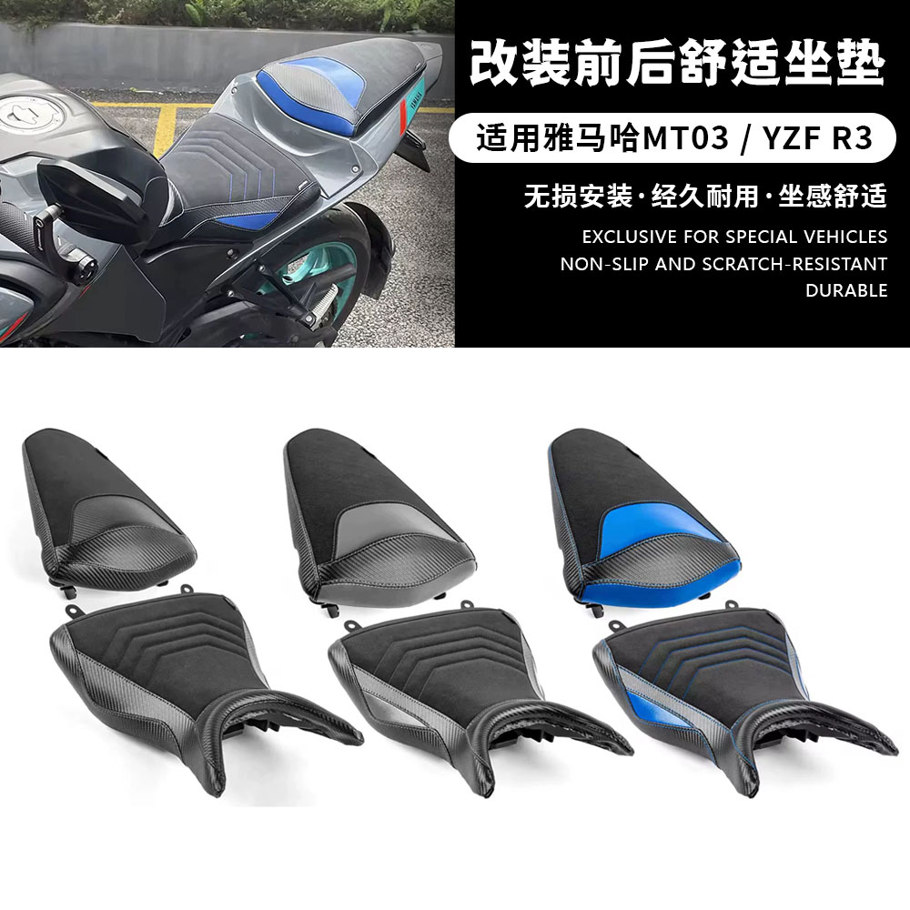 适用15-24款雅马哈 MT-03/YZF-R3 改装加高加软座包 前后增高坐垫