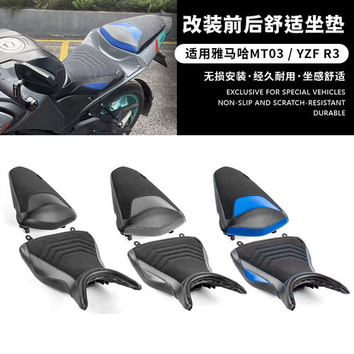 适用15-24款雅马哈 MT-03/YZF-R3 改装加高加软座包 前后增高坐垫