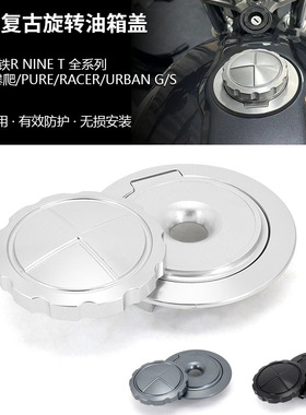 适用于宝马拿铁R NINE T 攀爬者Scramble 改装复古油箱盖旋转磁吸