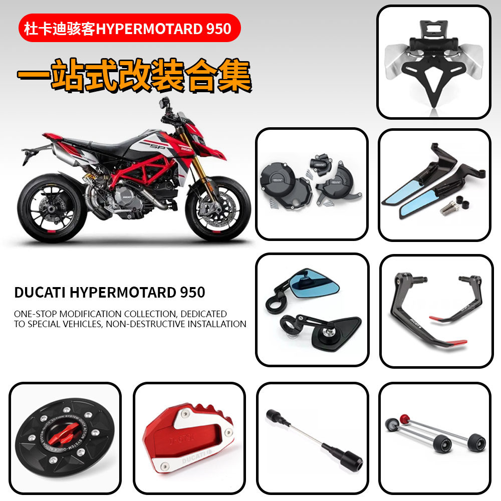 适用杜卡迪骇客Hypermotard 950 19-24 改装防摔球牌照护手油箱盖图片