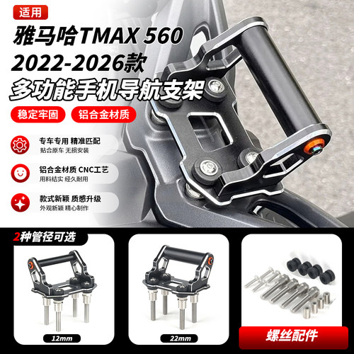 雅马哈Tmax560防震中置导航支架