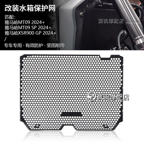 24-25年适用于雅马哈MT09 SP XSR900 GP 改装水箱网 散热器保护罩
