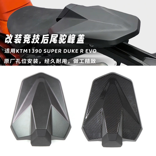 适用于KTM1390 Super Duke R EVO 超级公爵 改装竞技后驼峰后坐垫