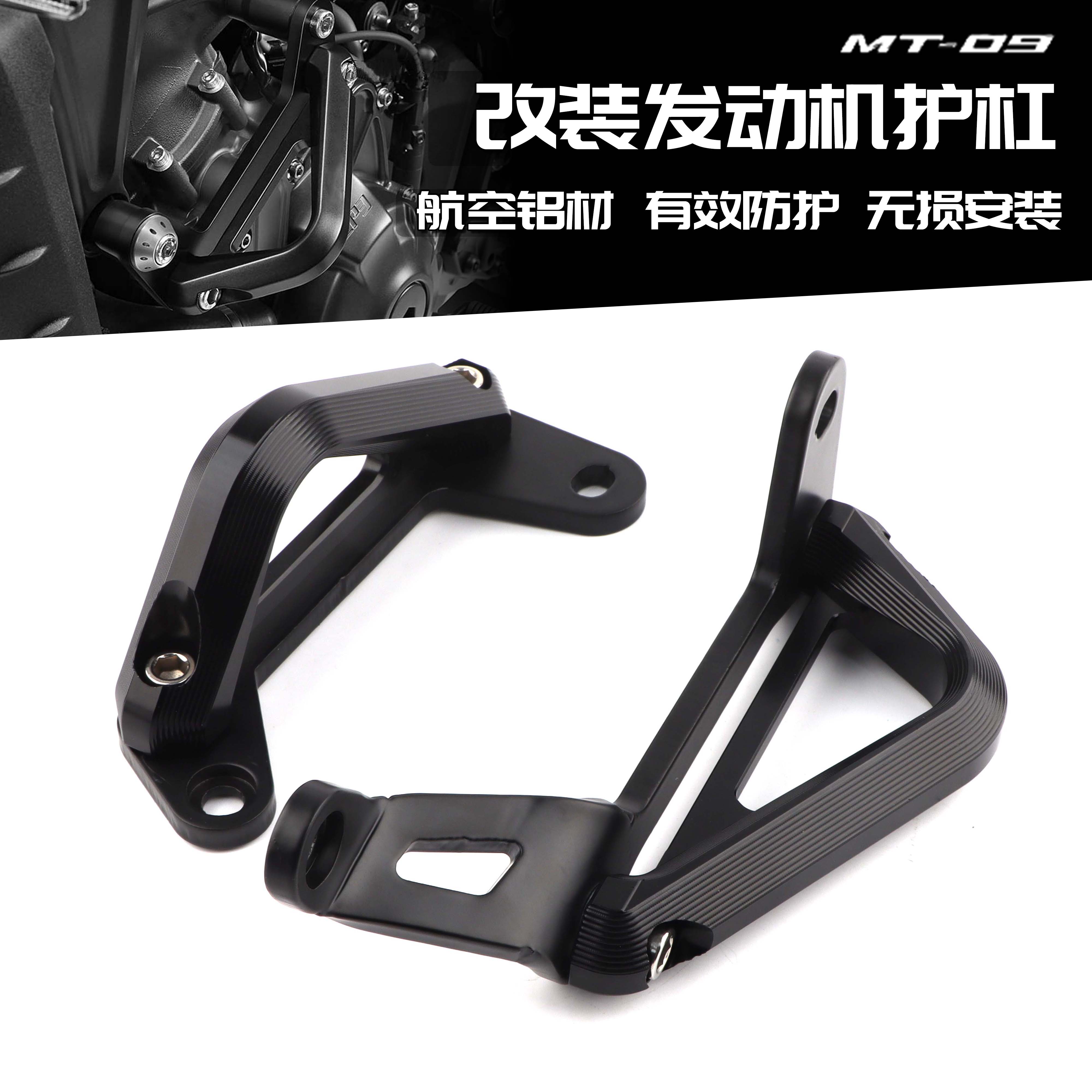 适用于雅马哈 MT09 Tracer 9 GT 改装发动机防摔护杠保险杠防摔架