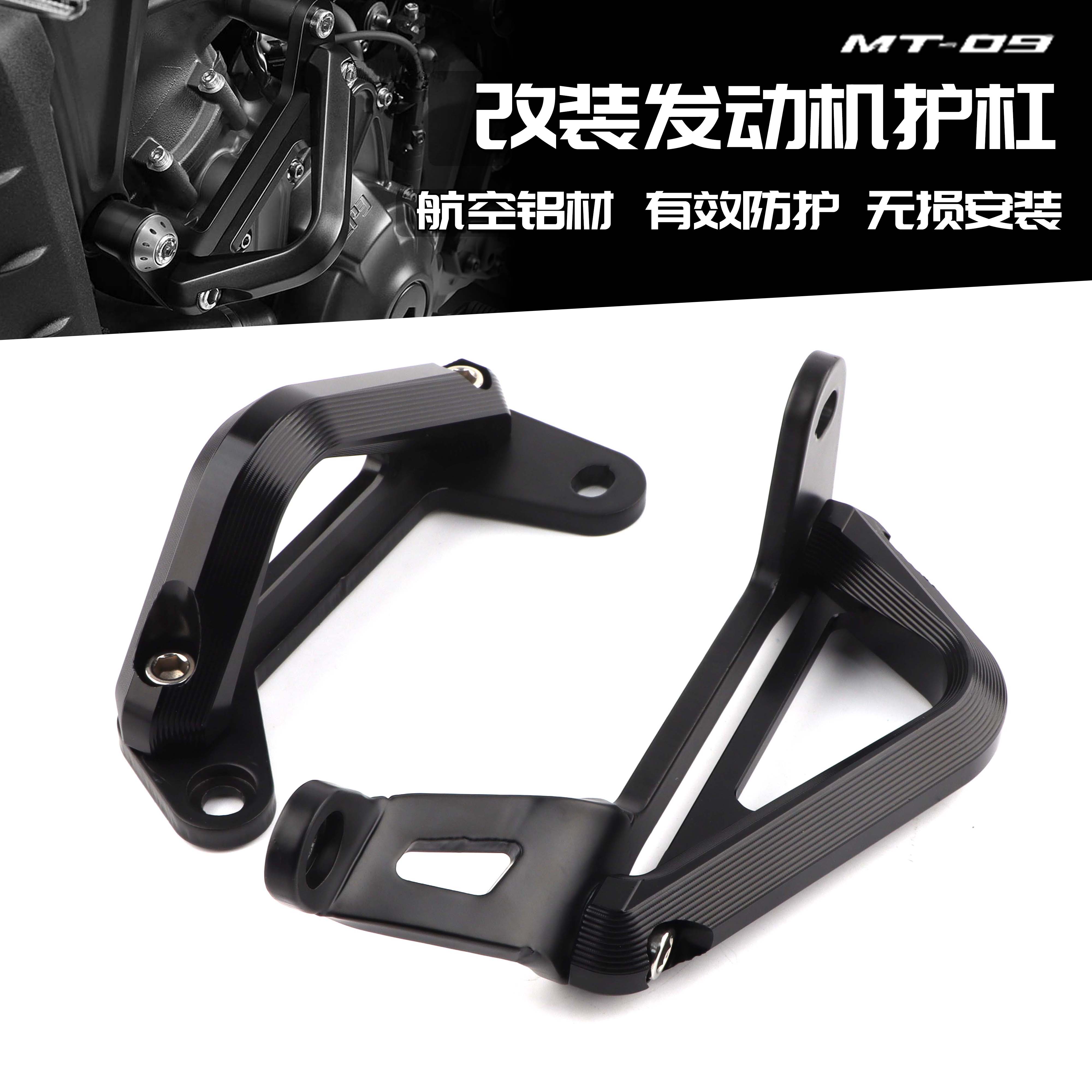 适用于雅马哈 MT09 Tracer 9 GT 改装发动机防摔护杠保险杠