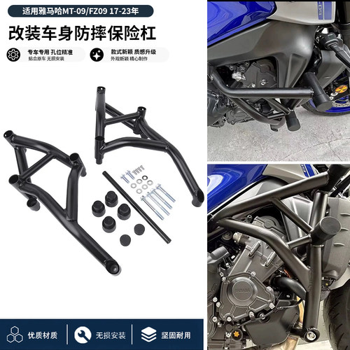 适用雅马哈MT-09/FZ09 17-23年改装车身保险杠发动机护杠防撞配件