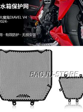 适用于杜卡迪大魔鬼 V4 Diavel V4 改装水箱网散热器护罩防摔球