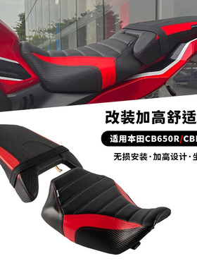适用19-25款本田 CBR650R/CB650R 改装防水前后座包坐垫加高加软