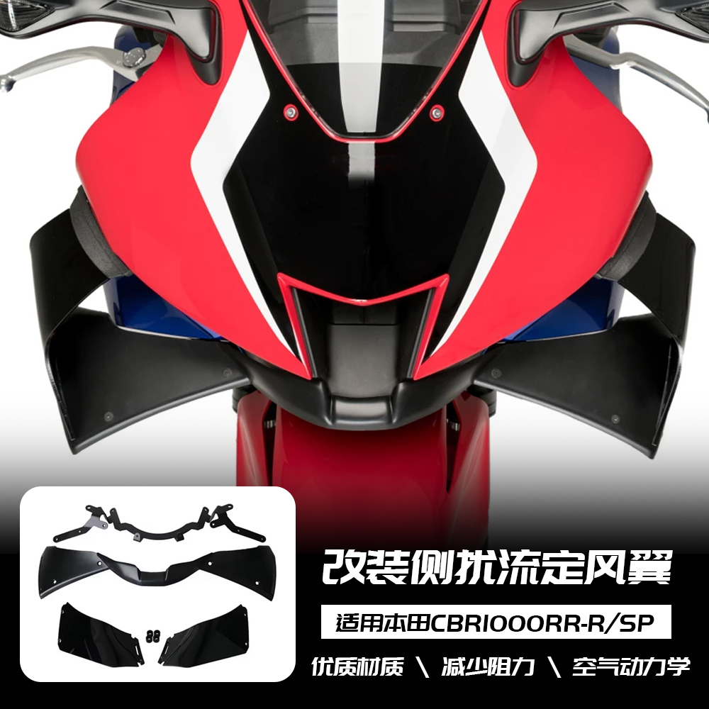 适用本田CBR1000RR-R SP火刃 改装定风翼前整流侧板 后驼峰后座盖