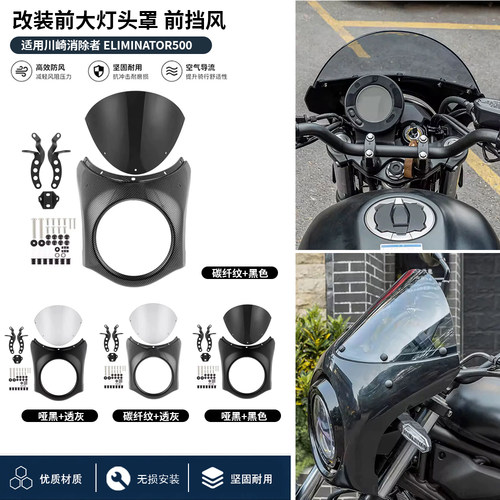 适用川崎Eliminator 消除者500改装大灯头罩导流整流罩挡风猪头罩