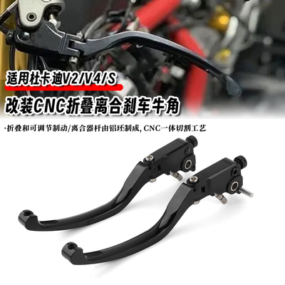 杜卡迪V4V2离合刹车牛角