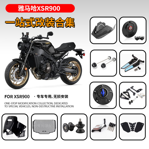 适用雅马哈XSR900 22-25 改装水箱网前后轮防摔球底盘 油箱盖风挡