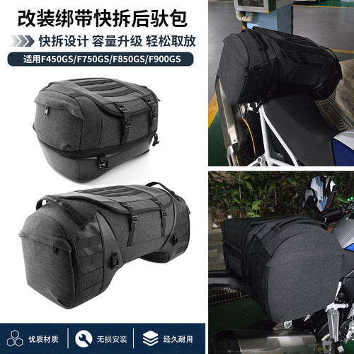 适用宝马F450GS/F750GS/F850GS/F900GS 后尾包全盔包后驼包后座包