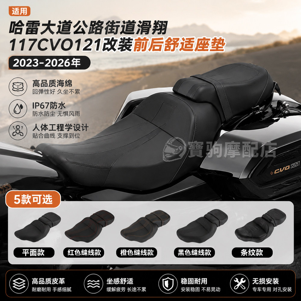 哈雷大道滑翔前后座垫双人坐垫