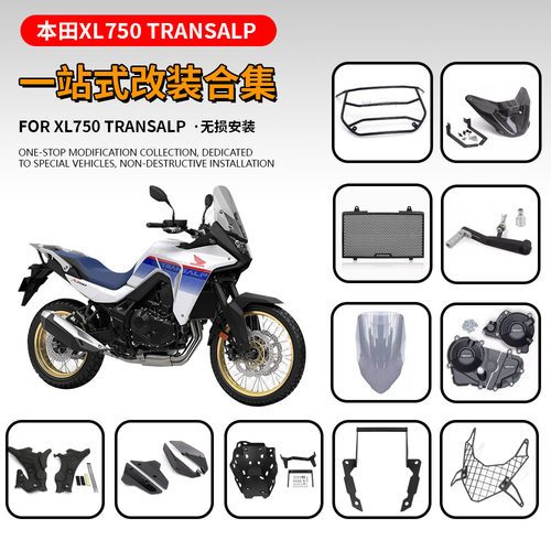 适用于本田 XL750 Transalp 改装水箱网防摔球发动机底盘护罩鸟嘴
