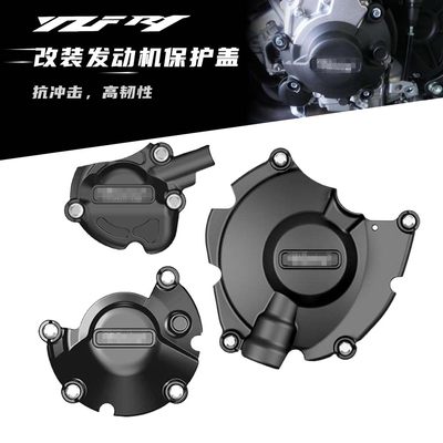 适用雅马哈 YZF R1 R1M 2015-2023年 改装发动机离合边盖防摔护罩