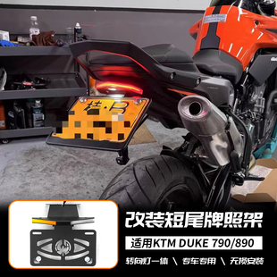 适用KTM duke790 /890 改装CNC短尾牌照架LED转向灯一体 光导短尾
