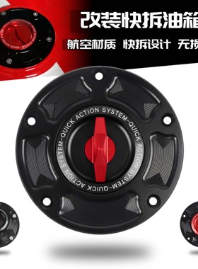 适用本田CBR1000RR Fireblade 火刃 改装CNC铝合金快拆油箱盖配件