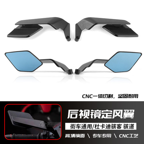 适用杜卡迪骇客950 939 796 骇道821 改装定风翼后视镜大视野镜面