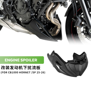 26发动机下导流罩下肚兜底盘 hornet 适用本田大黄蜂CB1000