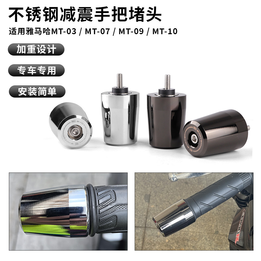 适用雅马哈MT09 MT07 MT03 MT10 改装手把堵头车把龙头减震块配件