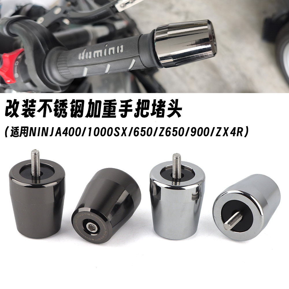 川崎忍者NINJA400/1000SX/Z650/900/ZX4R 不锈钢手把堵头平衡端子