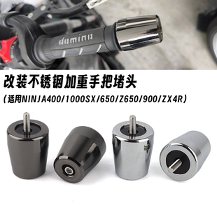 川崎忍者NINJA400/1000SX/Z650/900/ZX4R 不锈钢手把堵头平衡端子