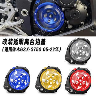GSX 改装 S750 22年 透明离合边盖透明发动机边盖配件 适用铃木