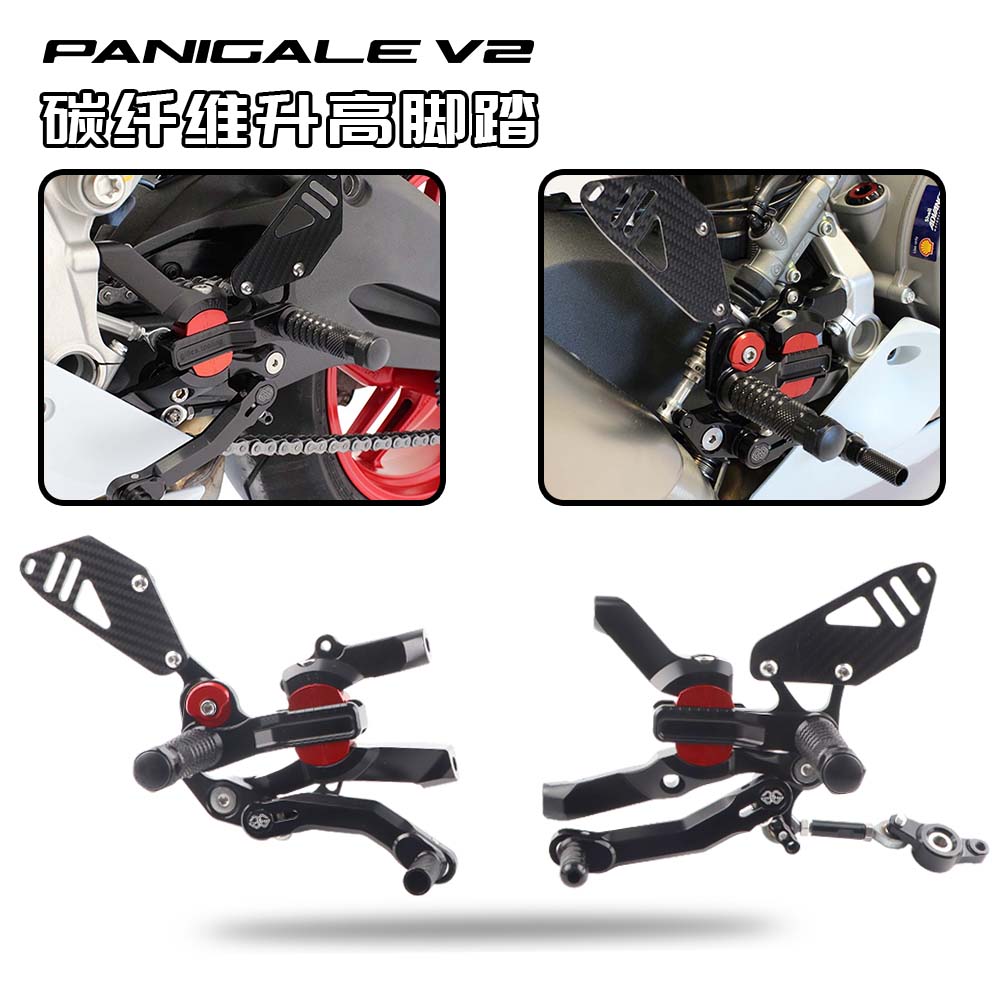 适用杜卡迪Panigale V2 改装碳纤维升高脚踏杆总成可调节踏板档杆
