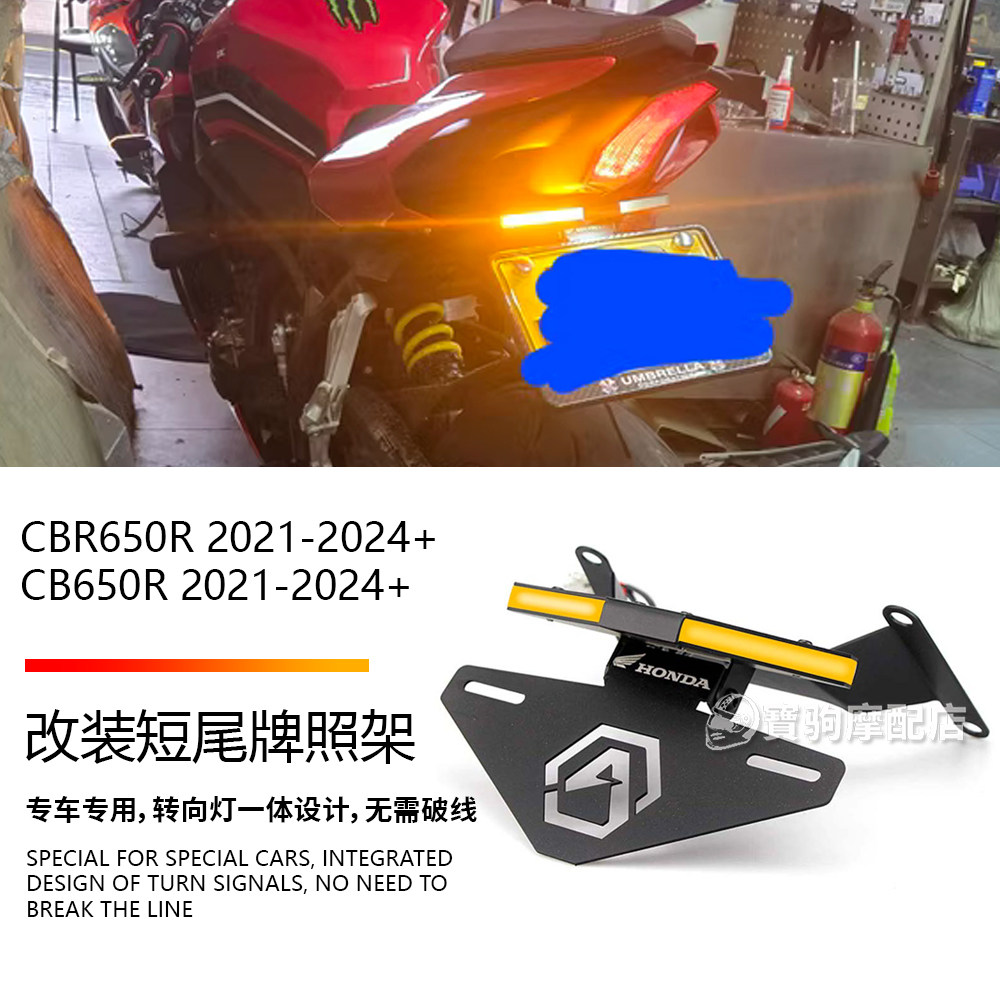 适用于本田CBR650R CB650R 24款 改装短尾牌照架转向灯一体可折叠