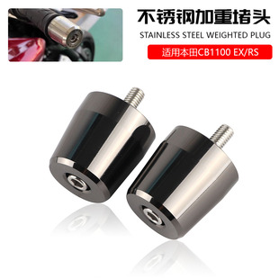 适用于本田 CB1100 CB1100RS/EX 改装加重不锈钢车把防摔堵头平衡
