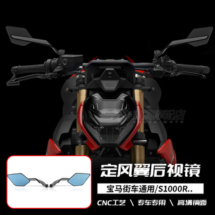 适用宝马 S1000R F900R G310R F800R 街车 改装二代定风翼后视镜