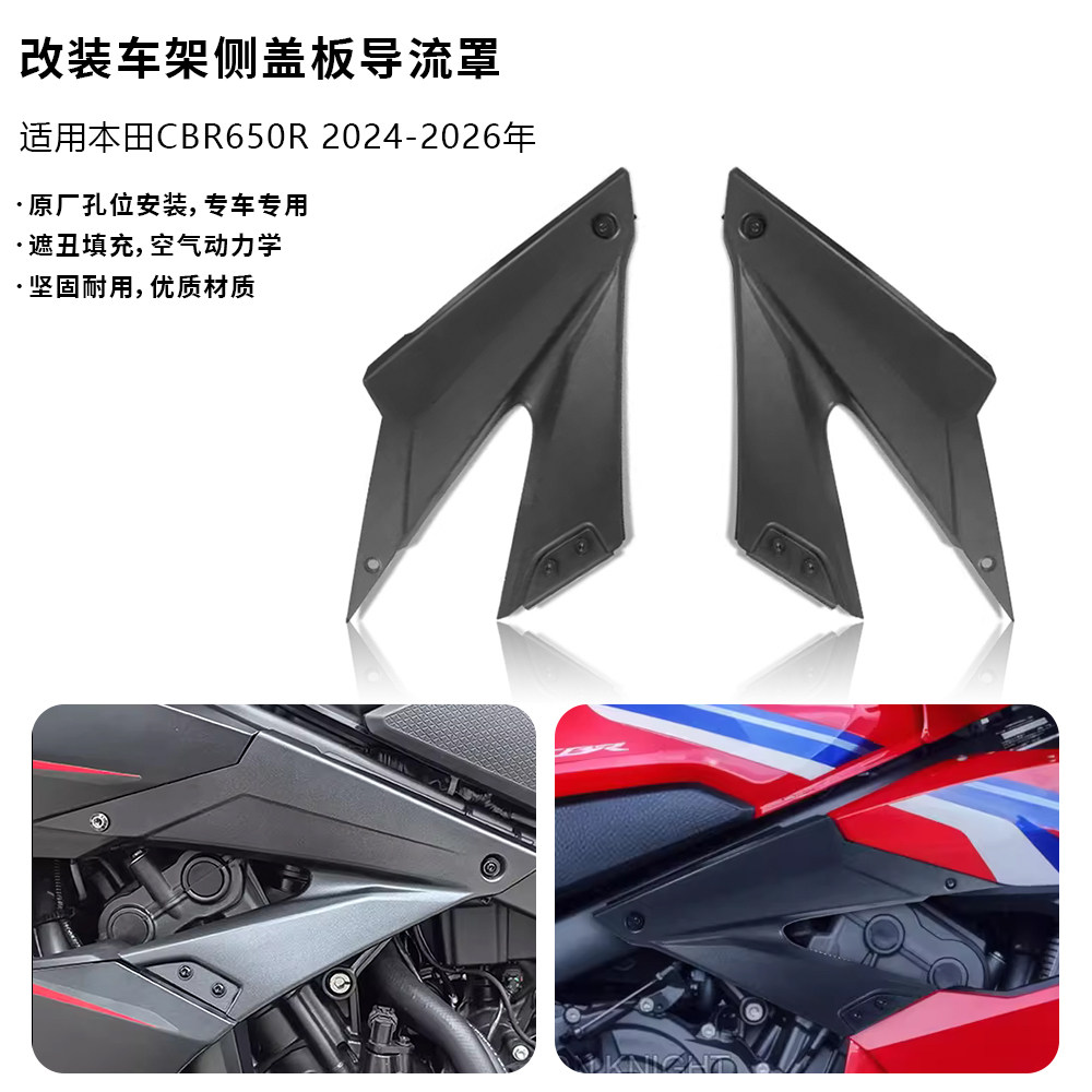 适用本田CBR650R车身填充侧板车架侧盖板装饰导流罩摩托车改装件