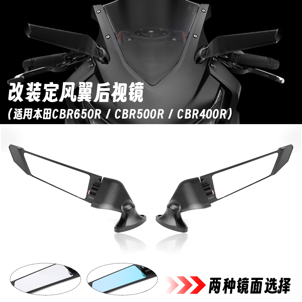 适用本田 CBR650R/CBR500R/CBR400R 改装刀锋定风翼后视镜风翼镜