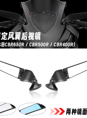 适用本田 CBR650R/CBR500R/CBR400R 改装刀锋定风翼后视镜风翼镜