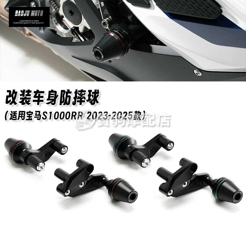 适用宝马S1000RR 23-25 双R改装车身防摔球AELLA同款防摔胶保险杠