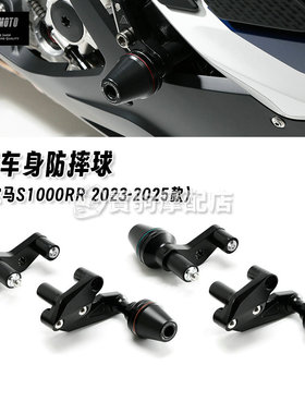 适用宝马S1000RR 23-25 双R改装车身防摔球AELLA同款防摔胶保险杠