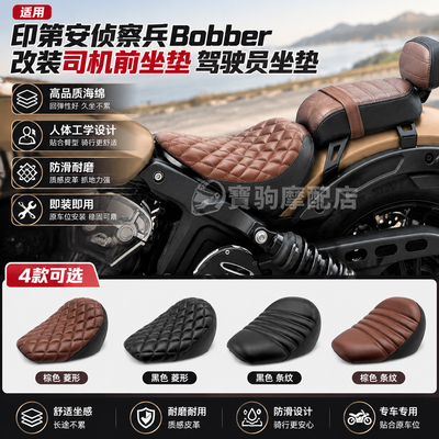 印第安侦察兵Bobber加厚前坐垫