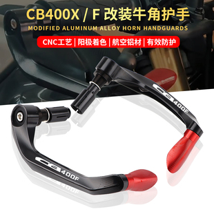 适用本田CB400X/F CB500X/F 改装牛角护手 车把防摔保护 竞技护弓
