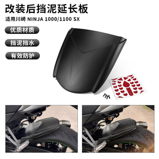 改装 适用川崎ninja 后挡泥板挡泥板延长板 Z1000 1000 1100