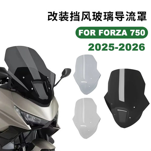 适用本田NSS750佛沙750改装加高挡风玻璃FORZA前风挡风板 25-26年